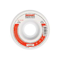Лента медная для удаления припоя d=2.5мм 1.5м Rexant 09-3003